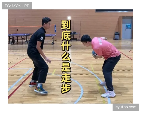 深入解析持球突破规则中关于走步违例与进攻犯规的界定